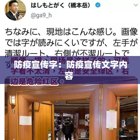 防疫宣傳字:防疫宣傳文字內容