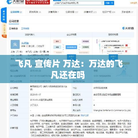 飛凡 宣傳片 萬達(dá):萬達(dá)的飛凡還在嗎
