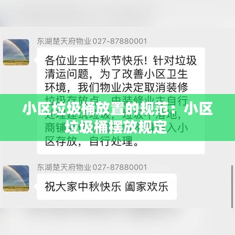 小區(qū)垃圾桶放置的規(guī)范:小區(qū)垃圾桶擺放規(guī)定