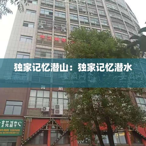 還醇返樸 第3頁