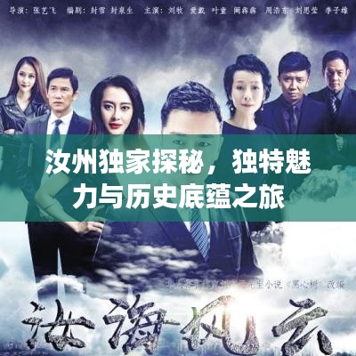 汝州獨家探秘,獨特魅力與歷史底蘊之旅