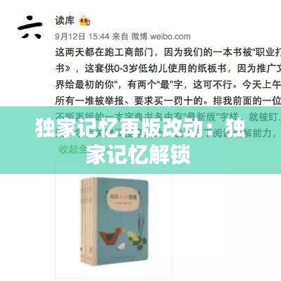 獨家記憶再版改動:獨家記憶解鎖