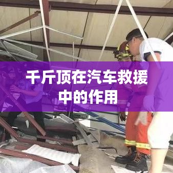 關鍵作用