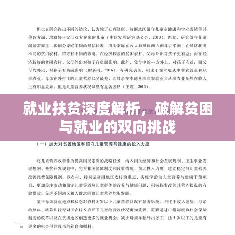 就業扶貧深度解析,破解貧困與就業的雙向挑戰