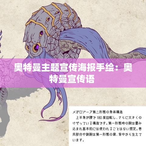 奧特曼主題宣傳海報(bào)手繪:奧特曼宣傳語(yǔ)