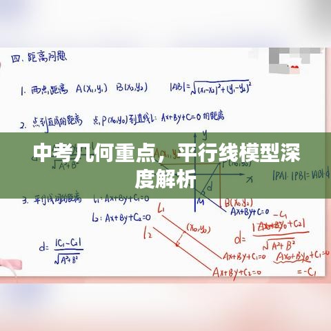 中考幾何重點,平行線模型深度解析