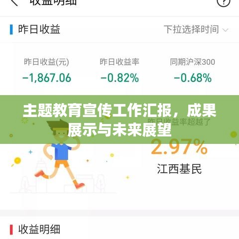 主題教育宣傳工作匯報(bào)，成果展示與未來展望