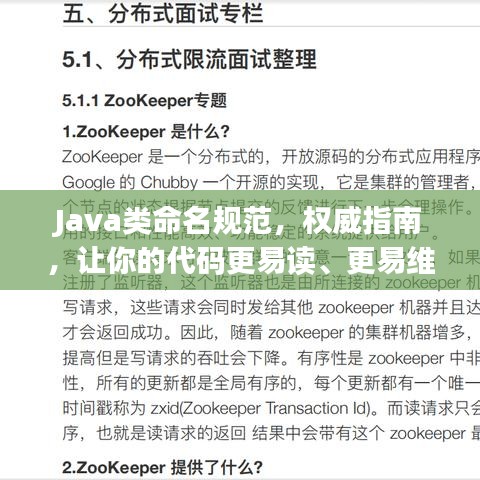Java類命名規(guī)范,權(quán)威指南,讓你的代碼更易讀、更易維護(hù)!