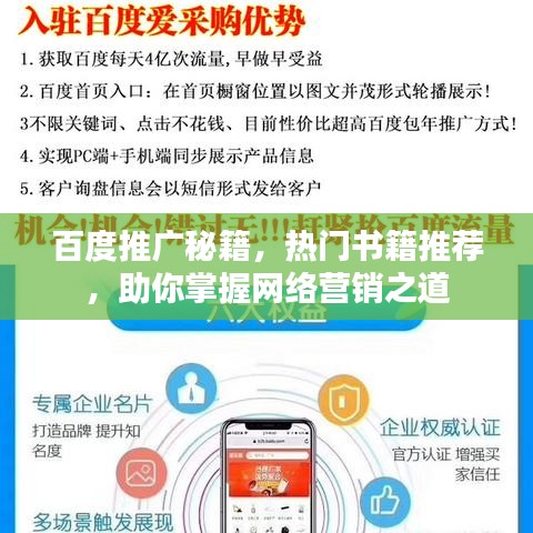 百度推廣秘籍,熱門書籍推薦,助你掌握網絡營銷之道