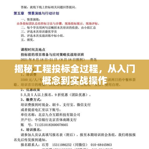 揭秘工程投標全過程,從入門概念到實戰操作